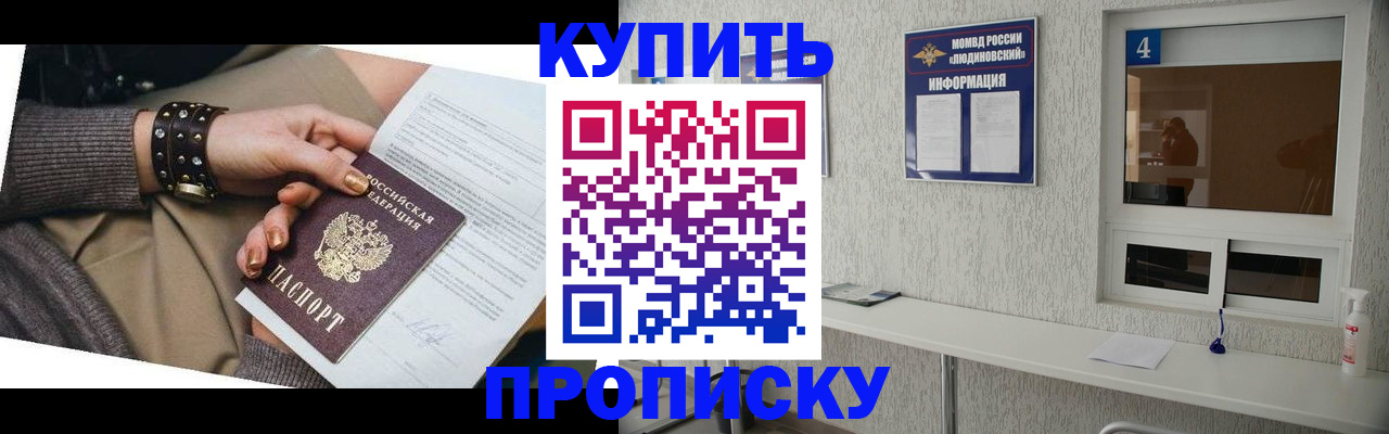 купить прописку в Глазове