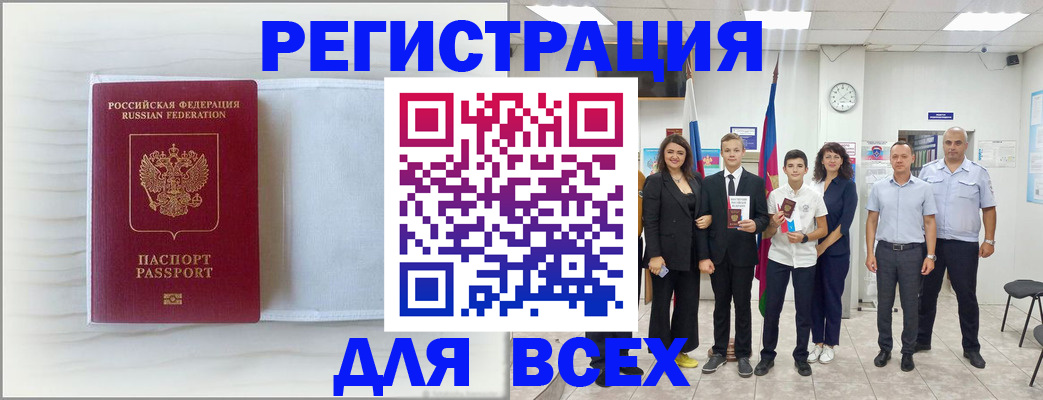 прописка в Глазове