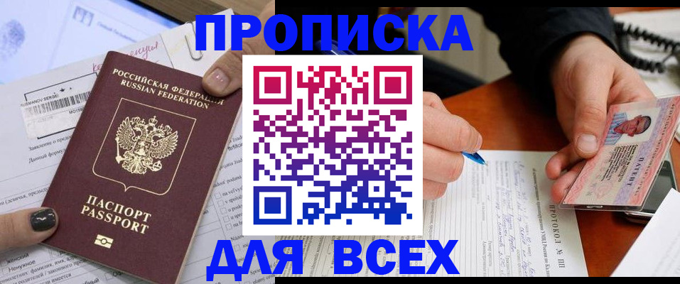 прописка паспорт в Глазове